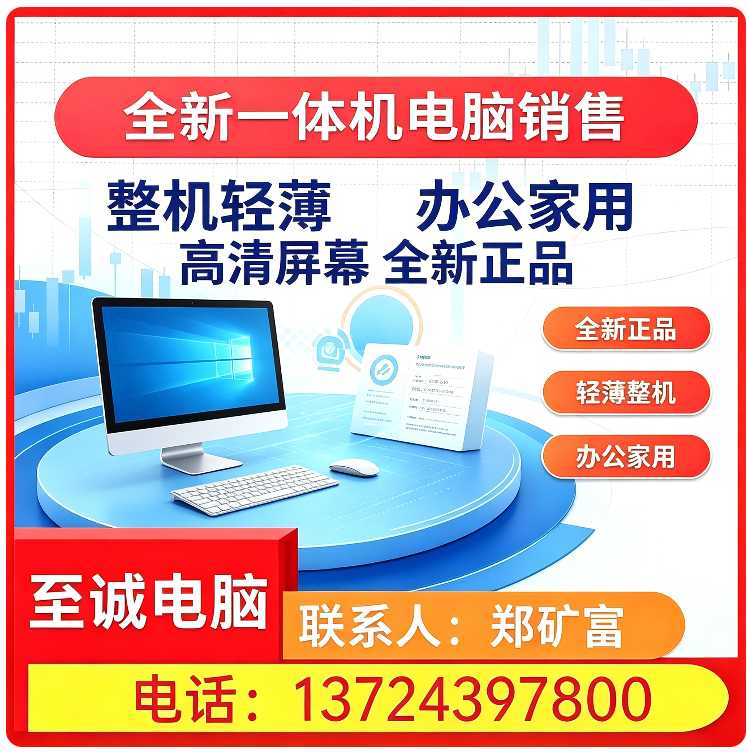 龙岗区全新台式电脑销售