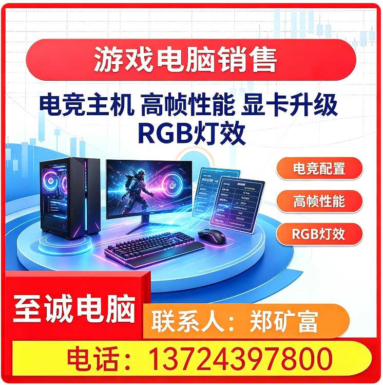 游戏电脑销售龙岗区厂家